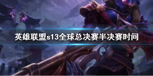 ��lol��s13ȫ���ܾ��������ʱ�����