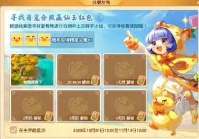 《梦幻西游》爱鸭鸭活动攻略分享 《梦幻西游》爱鸭鸭活动攻略分享