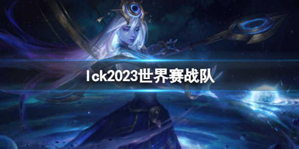 ��lol��lck2023������ս�ӽ���