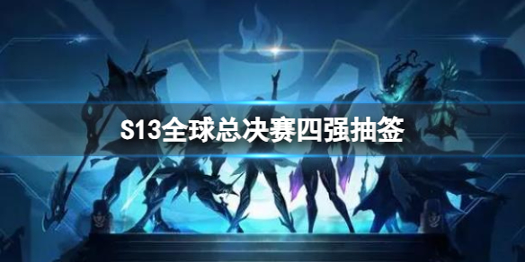 ��lol��S13ȫ���ܾ�����ǿ��ǩһ��