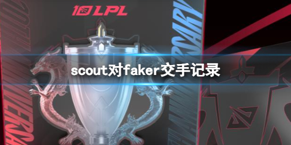 ��lol��scout��faker���ּ�¼һ��