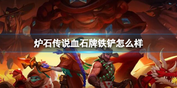 ��¯ʯ��˵����ս����֮��Ѫʯ����������ͼ��