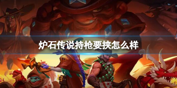 ��¯ʯ��˵����ս����֮�س�ǹҪЮ����ͼ��