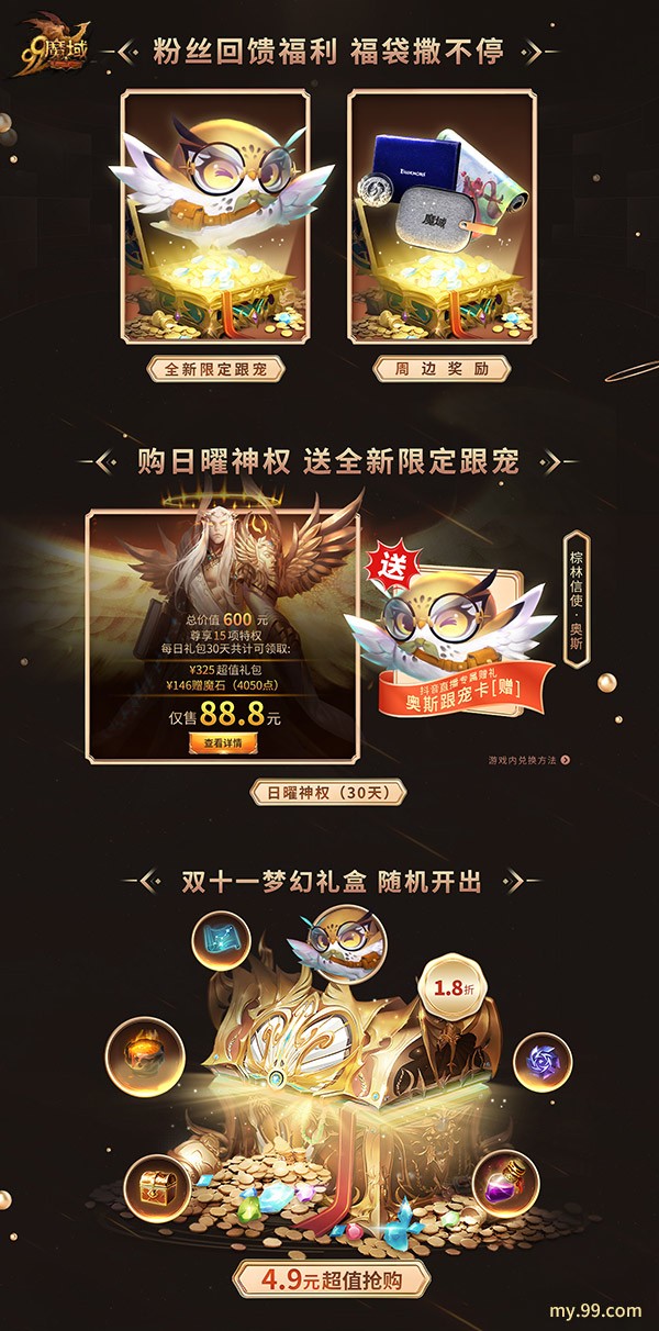 ˫11��ս��������ϷȦ����ħ��ֱ�����޶����������ͣ�