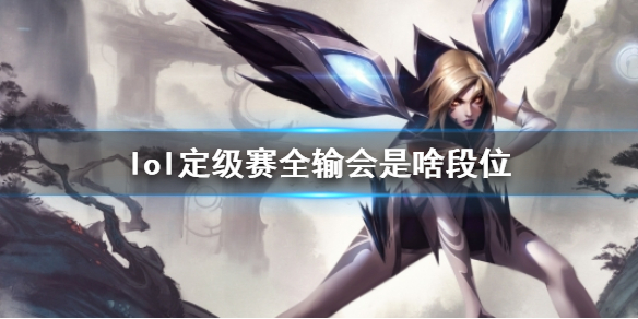 ��lol��������ȫ���λ˵��