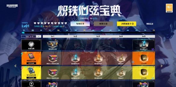 《lol》炽铁心弦宝典活动入口地址 《lol》炽铁心弦宝典活动入口地址