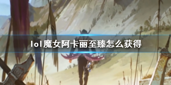 ��lol��ħŮ�����������÷���