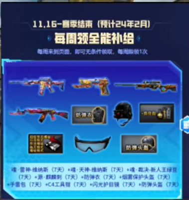 《穿越火线》2023s26赛季介绍 《穿越火线》2023s26赛季介绍