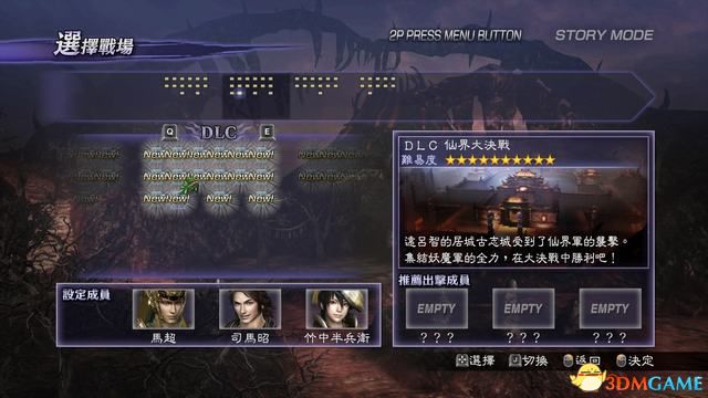 《无双大蛇2:终极版》图文攻略 全人物关卡解锁全仙武坐骑一览 《无双大蛇2:终极版》图文攻略 全人物关卡解锁全仙武坐骑一览