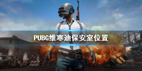 ��PUBG��ά���ϱ�����λ�ý���