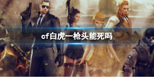 ��cf���׻�һǹͷ������