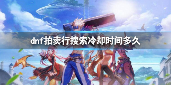 ��dnf��������������ȴʱ�����