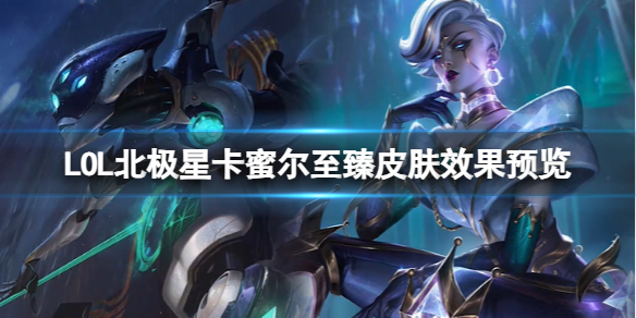 ��LOL�������ǿ��۶�����Ƥ��Ч��Ԥ������