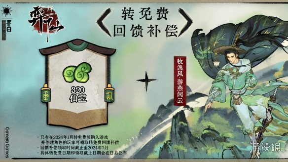 《弈仙牌》花钱购买转免费后补偿内容 《弈仙牌》花钱购买转免费后补偿内容