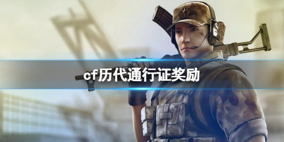 ��cf������ͨ��֤��������