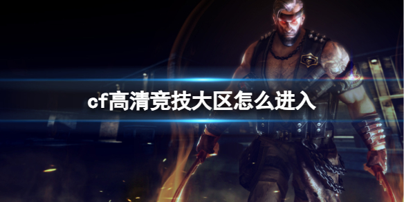 ��cf�����徺���������뷽��