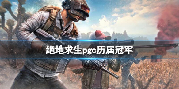 ������������pgc����ھ�һ��