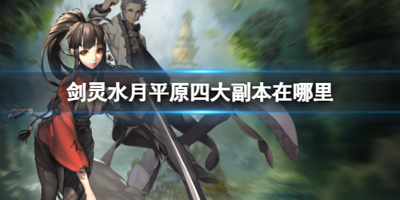 �����顷ˮ��ƽԭ�Ĵ󸱱�λ�ý���