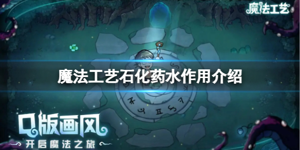 ��ħ�����ա�ʯ��ҩˮ���ý���