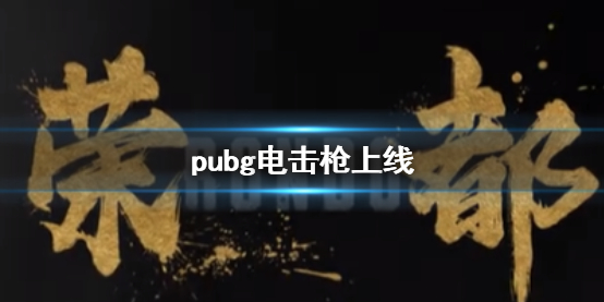 ��pubg�����ǹ����ʱ�����