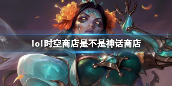 ��lol��ʱ���̵������̵����