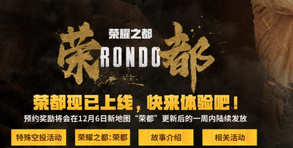 《pubg》荣都礼包领取方法介绍 《pubg》荣都礼包领取方法介绍