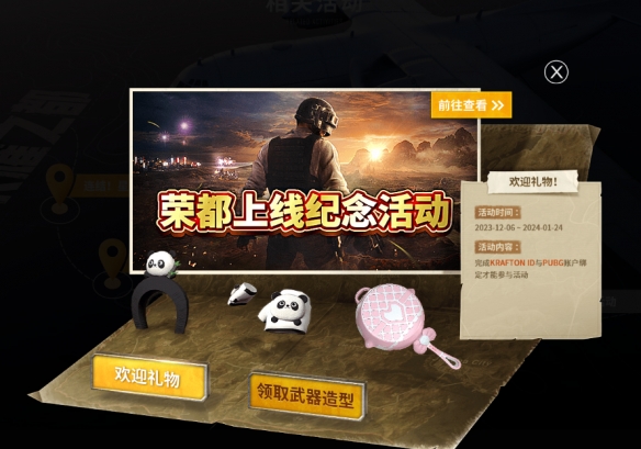 《pubg》荣都礼包领取方法介绍 《pubg》荣都礼包领取方法介绍