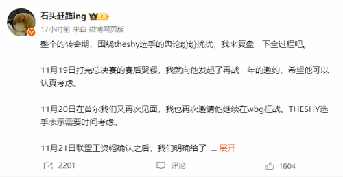 ��LOL��WBG�ϰ��ӦTheShy��Ϣ:����н ������޹�