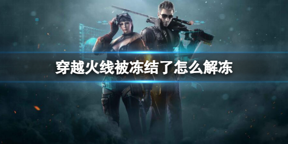 ����Խ���ߡ��������˽ⶳ����