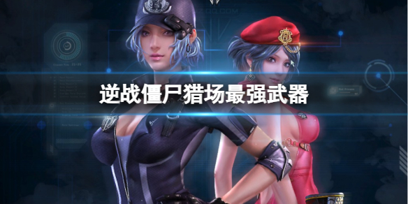 ����ս����ʬ�Գ���ǿ��������