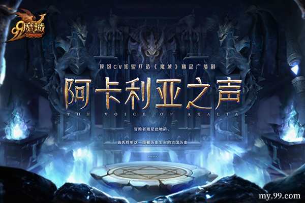 《魔域》年末三大福利,神秘BOSS、魔法师新专精、全新军团玩法今日重磅 《魔域》年末三大福利,神秘BOSS、魔法师新专精、全新军团玩法今日重磅