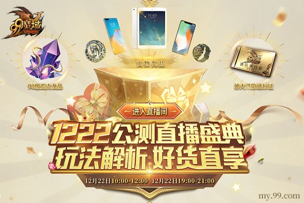 《魔域》年末三大福利,神秘BOSS、魔法师新专精、全新军团玩法今日重磅 《魔域》年末三大福利,神秘BOSS、魔法师新专精、全新军团玩法今日重磅