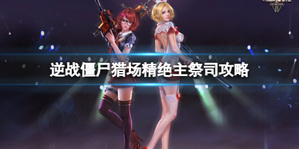 ����ս����ʬ�Գ������ųǾ�������˾boss����ͼ��