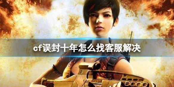 ��cf�����ʮ���ҿͷ��������