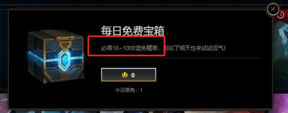 《lol》每日宝箱下架介绍 《lol》每日宝箱下架介绍