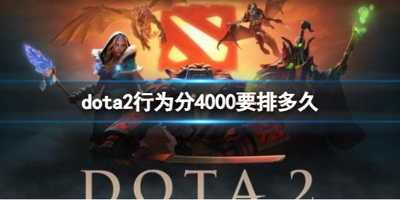 ��dota2����Ϊ��4000����ʱ�����