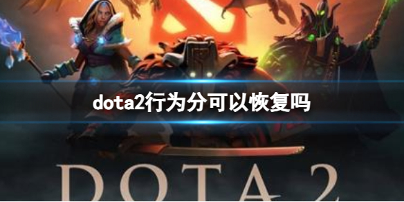 ��dota2����Ϊ�ָֻ�����