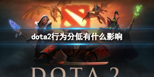 ��dota2����Ϊ�ֵ�Ӱ�����