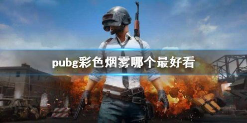 ��pubg����ÿ���ɫ��������
