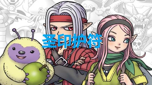 �����߶����������ɾ�3��ʥӡ������ô���