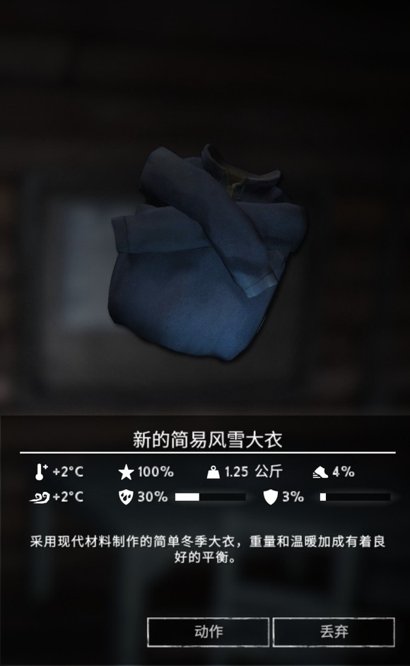 《漫漫长夜》新的简易风雪大衣怎么样 《漫漫长夜》新的简易风雪大衣怎么样