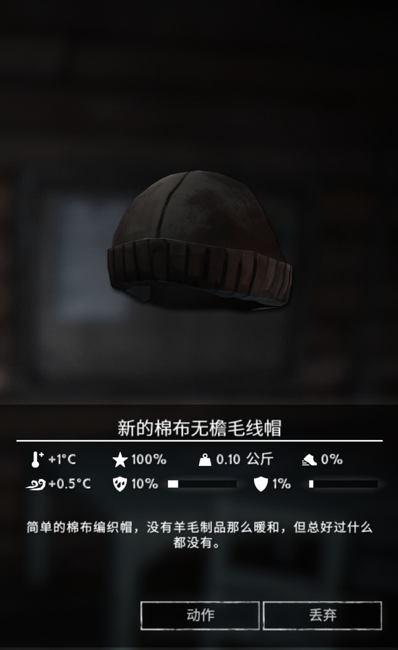 《漫漫长夜》新的棉布无檐毛线帽怎么样 《漫漫长夜》新的棉布无檐毛线帽怎么样