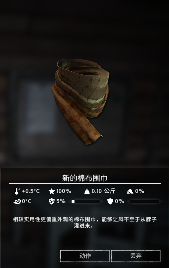 《漫漫长夜》新的棉布围巾怎么样 《漫漫长夜》新的棉布围巾怎么样