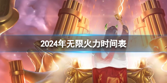 Ӣˡ2024޻ʱһ