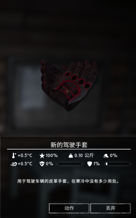 《漫漫长夜》兔皮连指手套怎么样 《漫漫长夜》兔皮连指手套怎么样