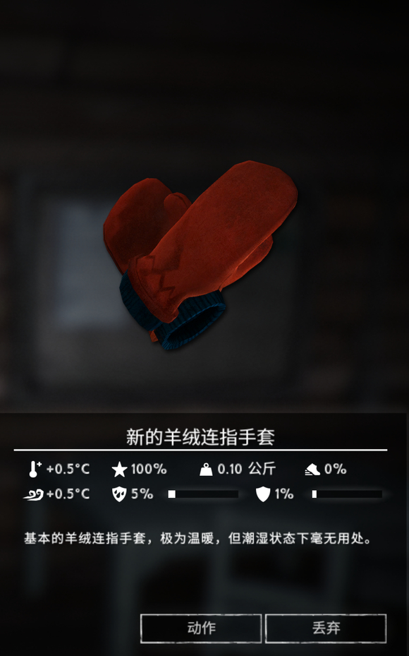 《漫漫长夜》羊绒连指手套怎么样 《漫漫长夜》羊绒连指手套怎么样