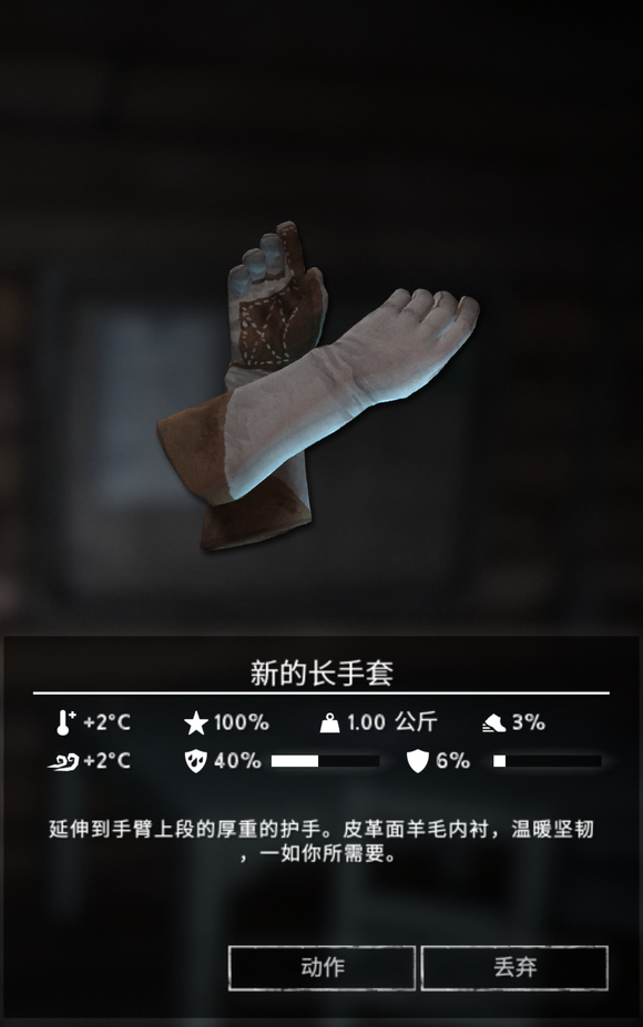 《漫漫长夜》长手套怎么样 《漫漫长夜》长手套怎么样