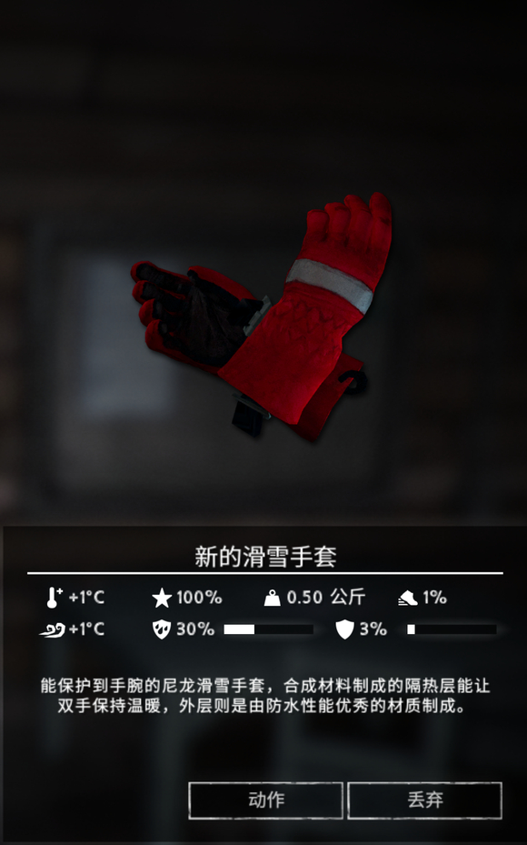 《漫漫长夜》滑雪手套怎么样 《漫漫长夜》滑雪手套怎么样