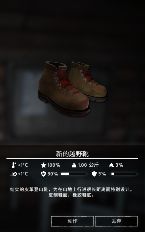 《漫漫长夜》越野靴怎么样 《漫漫长夜》越野靴怎么样