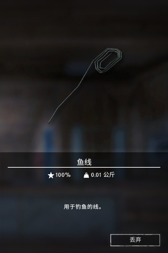 《漫漫长夜》鱼线有什么用 《漫漫长夜》鱼线有什么用